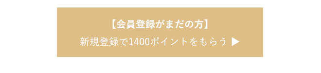 会員登録