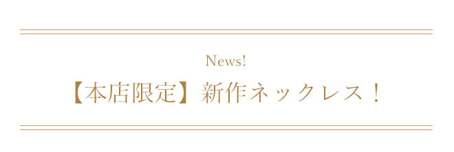 天使の日キャンペーン