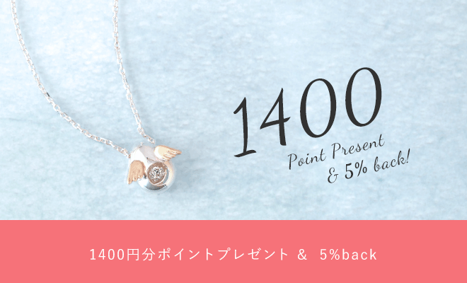 天使の日キャンペーン