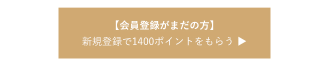 会員登録