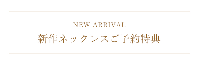 天使の日キャンペーン
