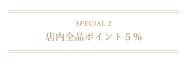 天使の日キャンペーン