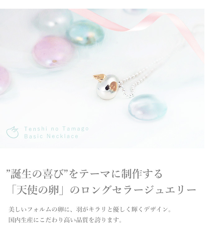 天使の卵