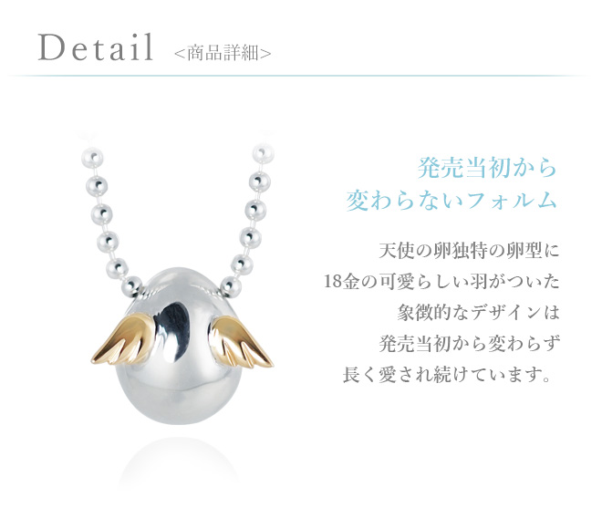 天使の卵