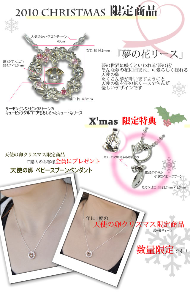 2010クリスマス限定