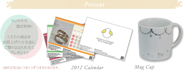 2011クリスマス限定
