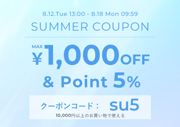 1,000円クーポン&ポイント5%