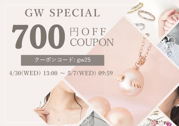 GW700円OFFクーポン