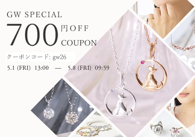 GW700円クーポン
