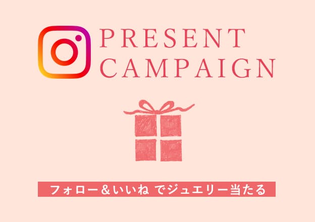 抽選でジュエリー当たる！