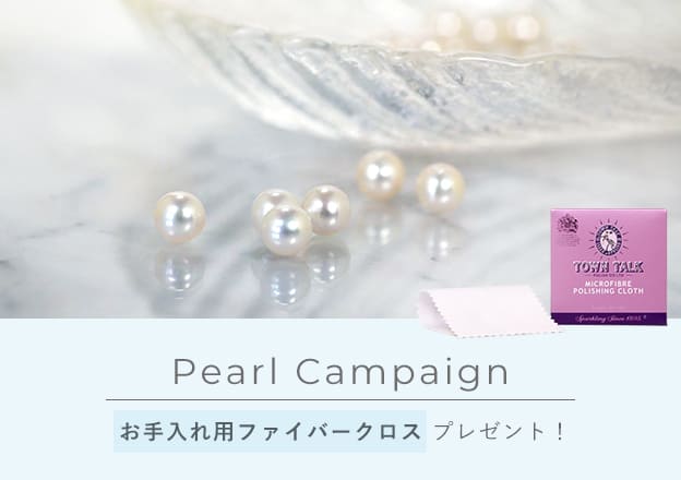 パールキャンペーン！