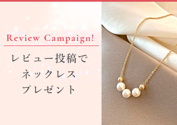 ★レビューでネックレスプレゼント！
