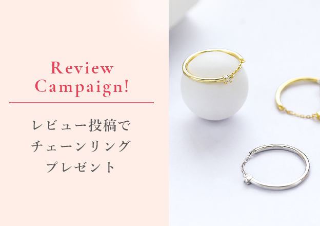 ★レビューでリングプレゼント！