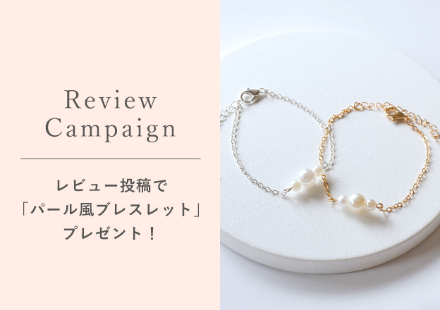 ★レビューでブレスレットプレゼント！