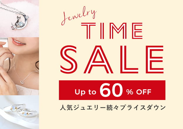 タイムセール！