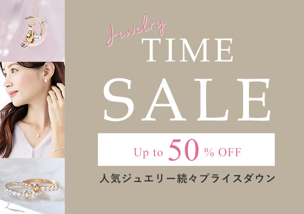 タイムセール！