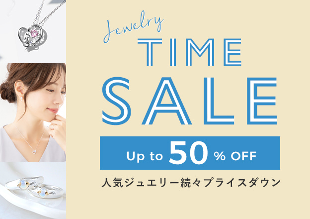 ★タイムセール