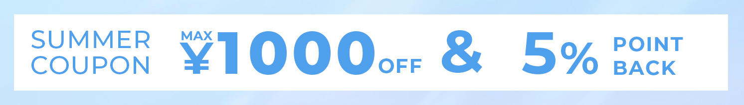 1000クーポン&5%