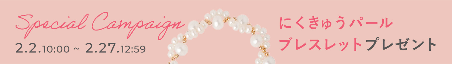 ネコの日キャンペーン