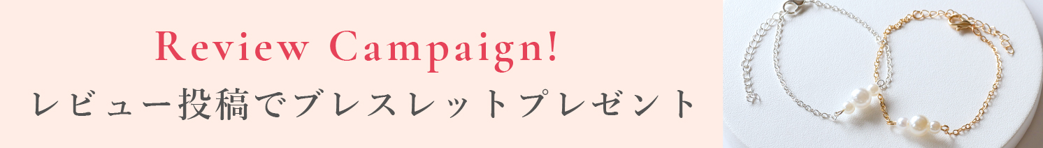 レビューキャンペーン