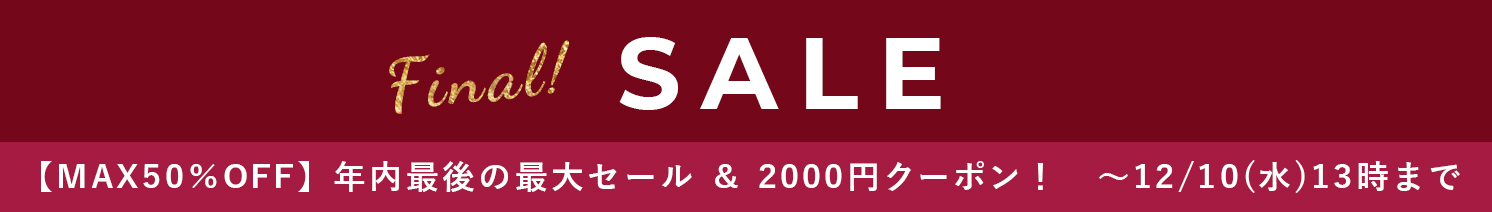 ファイナルセール！50%