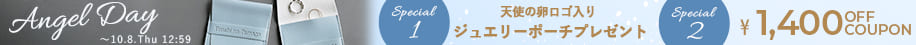 天使の日キャンペーン