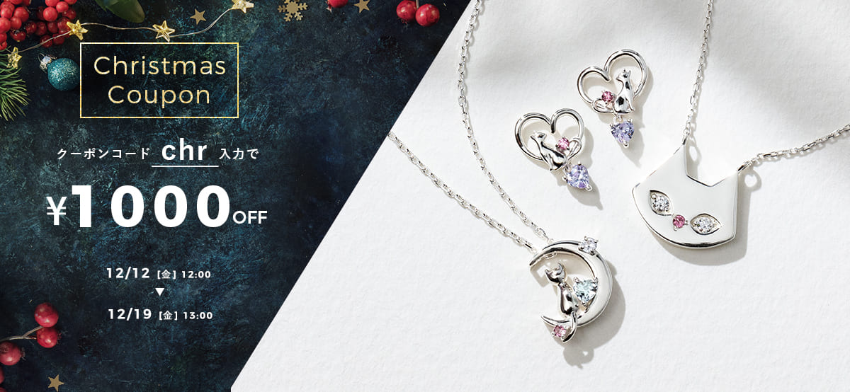 クリスマス1000円クーポン