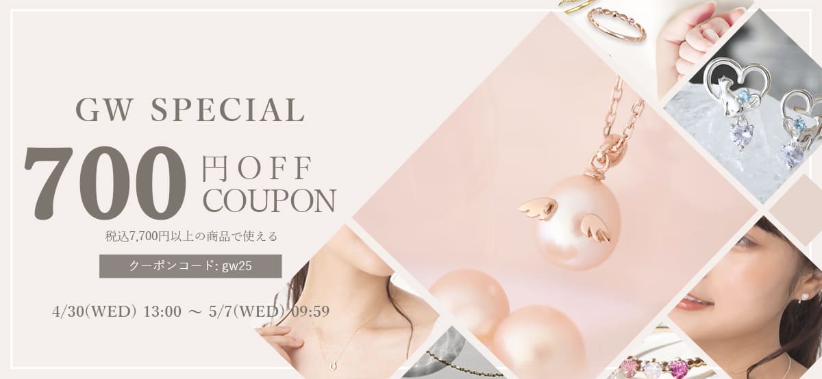 GW700円OFFクーポン
