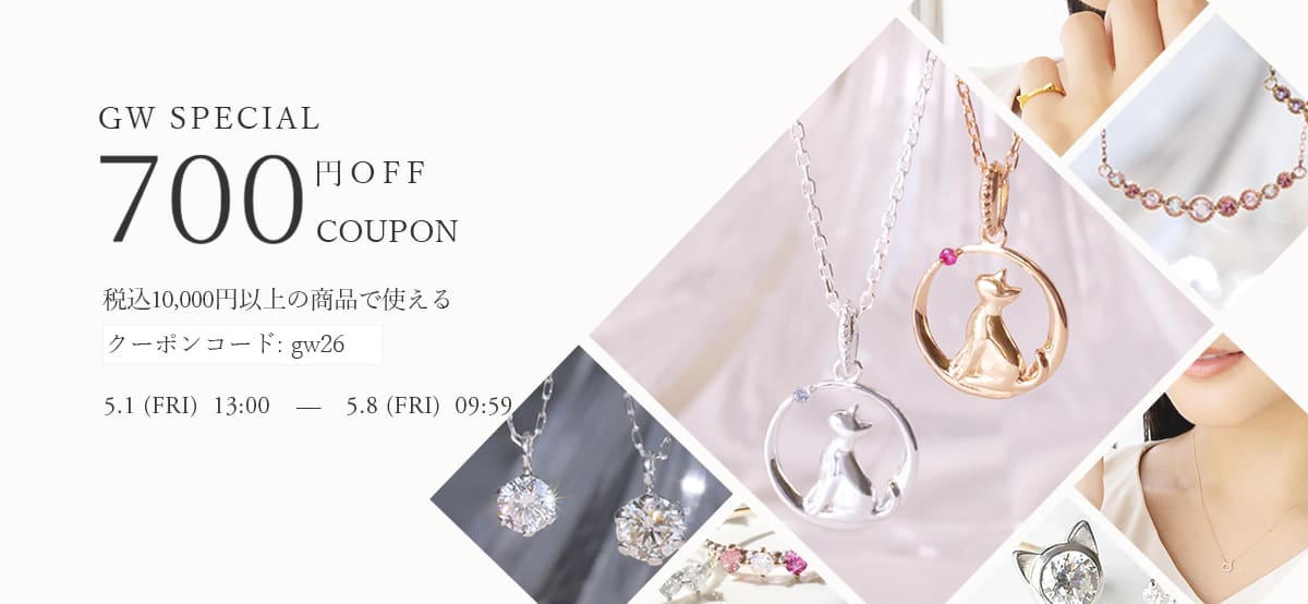 GW700円クーポン