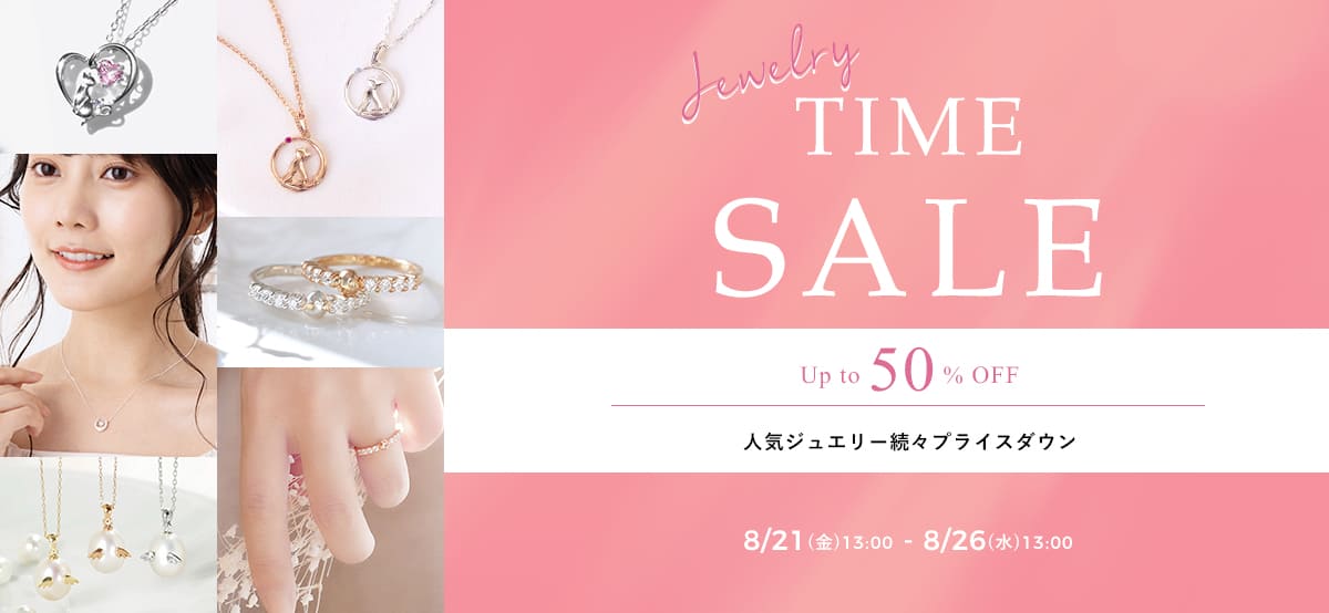 タイムセール