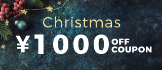 クリスマス1000クーポン