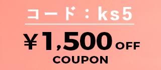 決算セールスペシャルクーポン