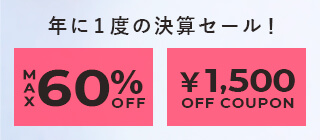 決算セール