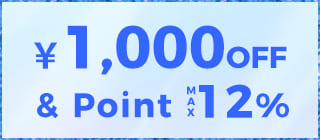 サマー1000クーポン&12%