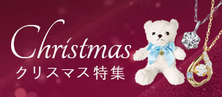クリスマス特集