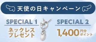天使の日