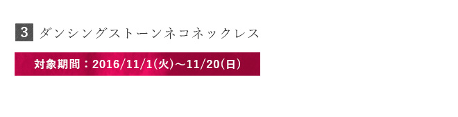 クリスマス プレゼント アクセサリー 特典