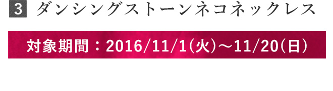クリスマス プレゼント アクセサリー 特典