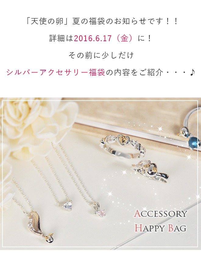 シルバーアクセサリー福袋