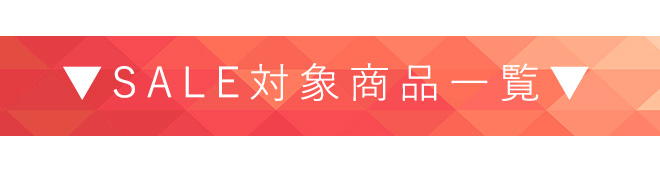 特別セール
