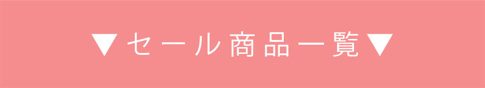決算セール
