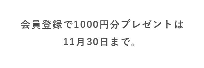 いつまで