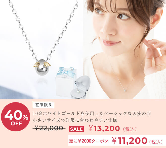 ジュエリー決算セール