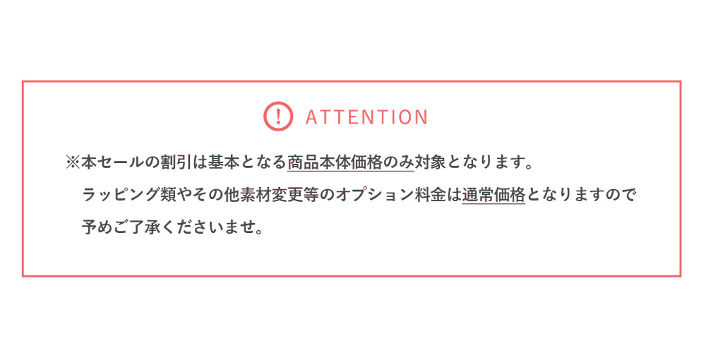 ジュエリーセール