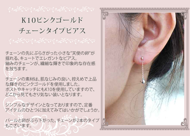 天使の卵,ピアス,K10ピンクゴールド