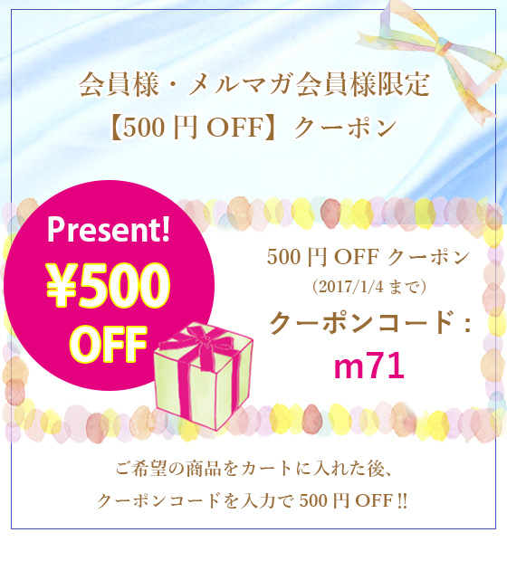 500円クーポン