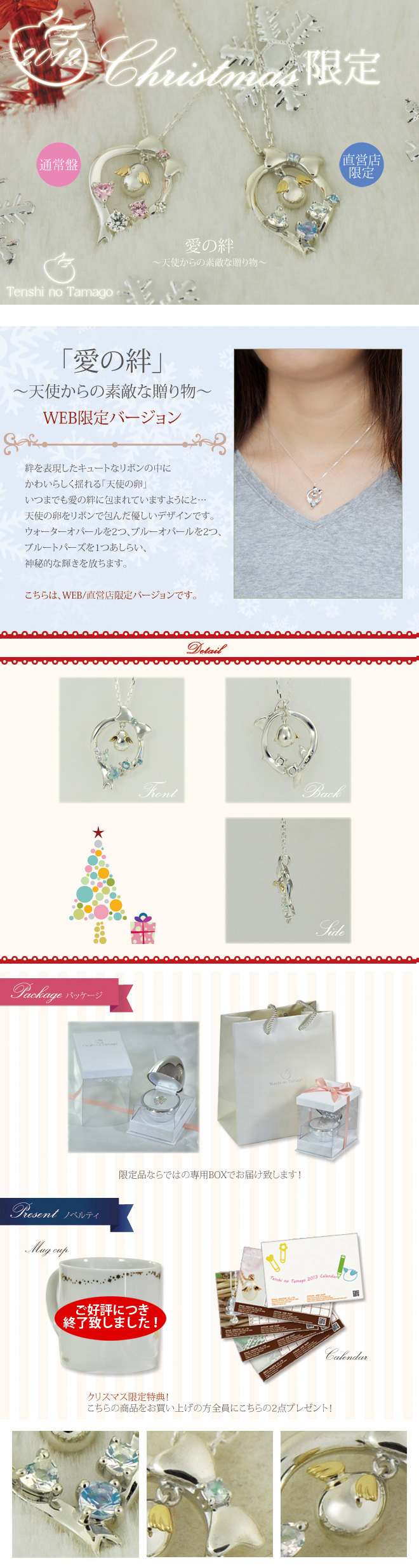 2012クリスマス限定