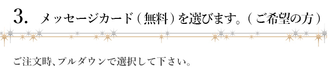 メッセージカード