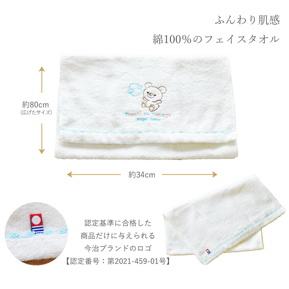 天使の卵 オーガニックコットンフェイスタオル