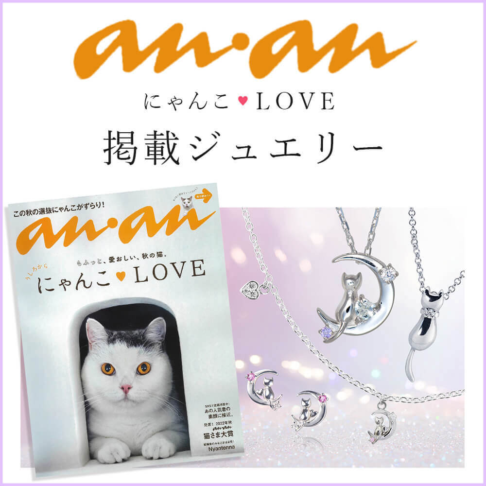 猫　ネックレス anan　雑誌掲載